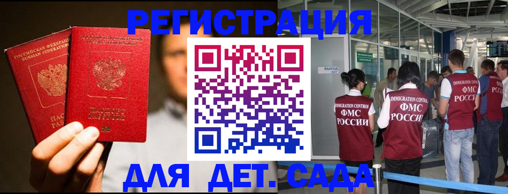 прописка в Элисте