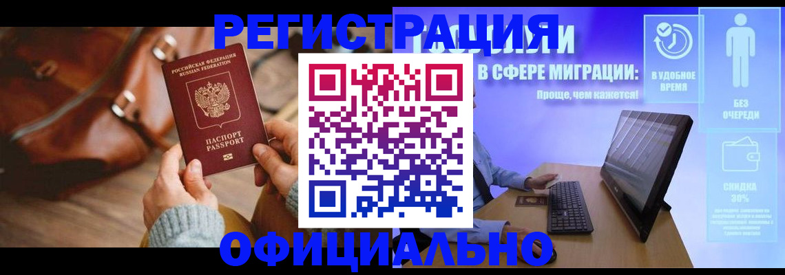 временная регистрация надежно в Элисте