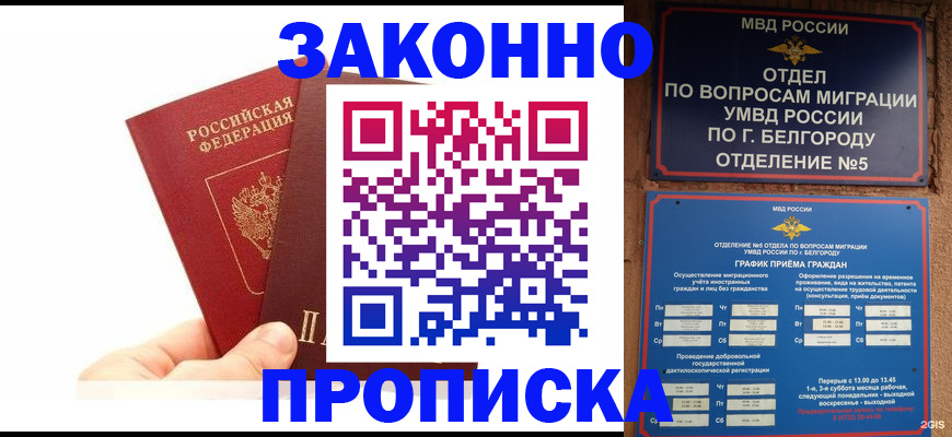 временная регистрация для школы в Элисте