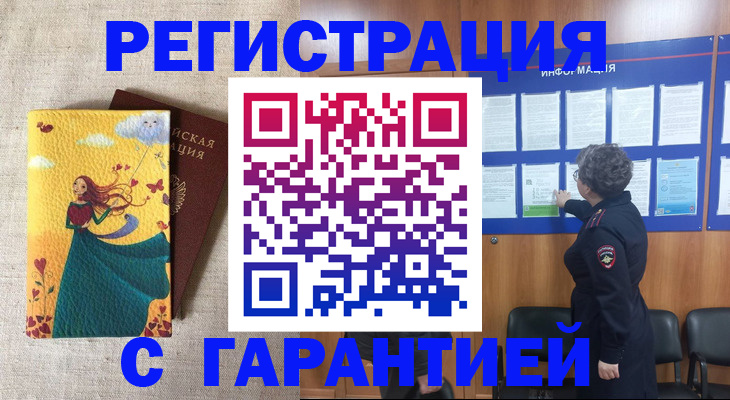 прописка в Элисте