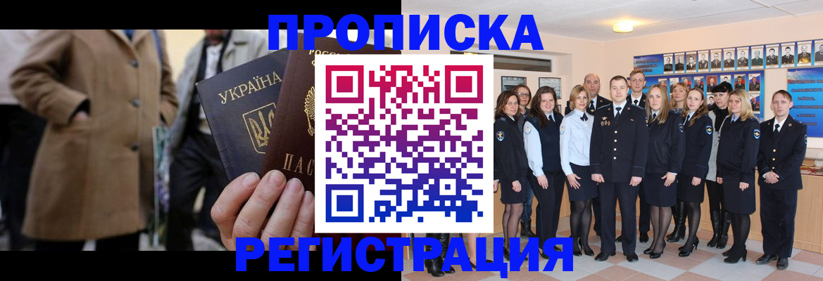 прописка ребенка в Элисте